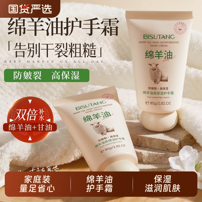 碧素堂绵羊油高保湿护手霜80g补水保湿护手男女学生国货滋润甘油