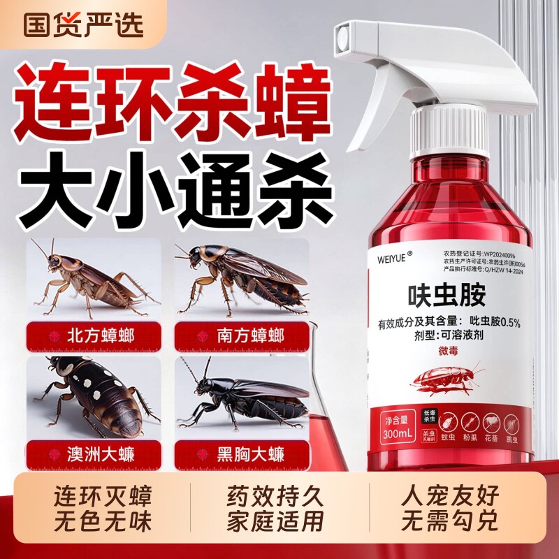 呋虫胺蟑螂药双杀虫|千人加购图片