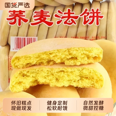 荞麦法饼湖南特产老式非独立包装奶香老面发饼早餐面包怀旧糕点