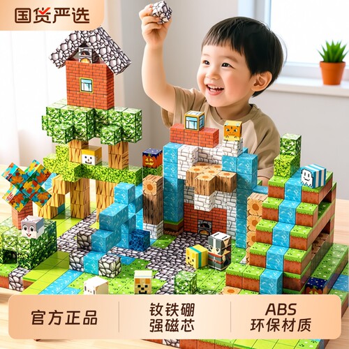 磁力方块益智玩具|672人收藏