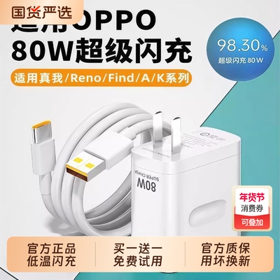 原装80W闪充头充电器超级闪充数据线适用于OPPO真我R17/Reno6/R17/A91手机K7xFindX2X3pro快充65W套装typec