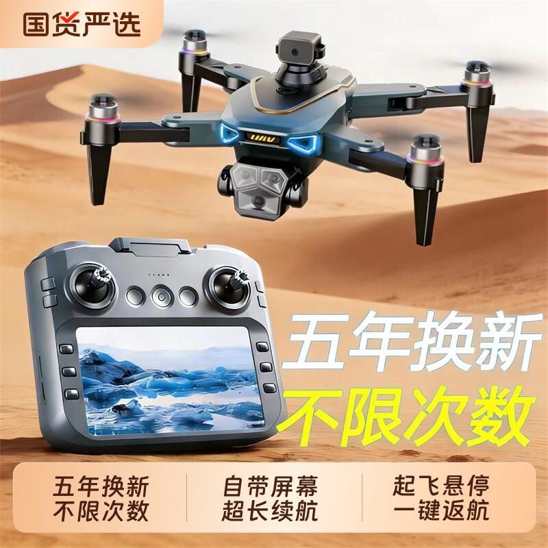 学生新款2026带大屏遥控器无人机高清专业航拍GPS中小学生科学