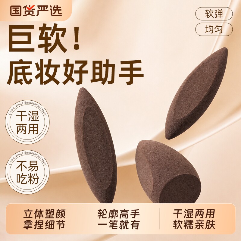 神蛋神笔拇指粉扑遮瑕底妆高光修容腮红干湿两用不吃粉底指尖切面