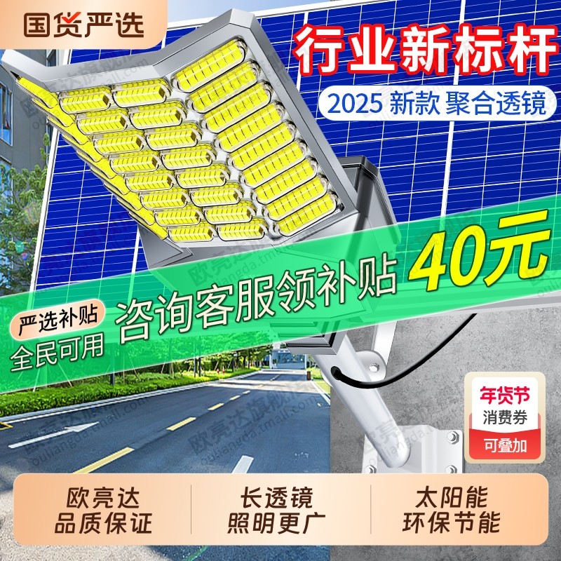欧亮达太阳能庭院灯农村照明灯新农村家用led路灯大功率防水路灯,家装灯饰光源,景观庭院灯饰,淘宝优惠券,粉丝福利购,淘宝优惠卷