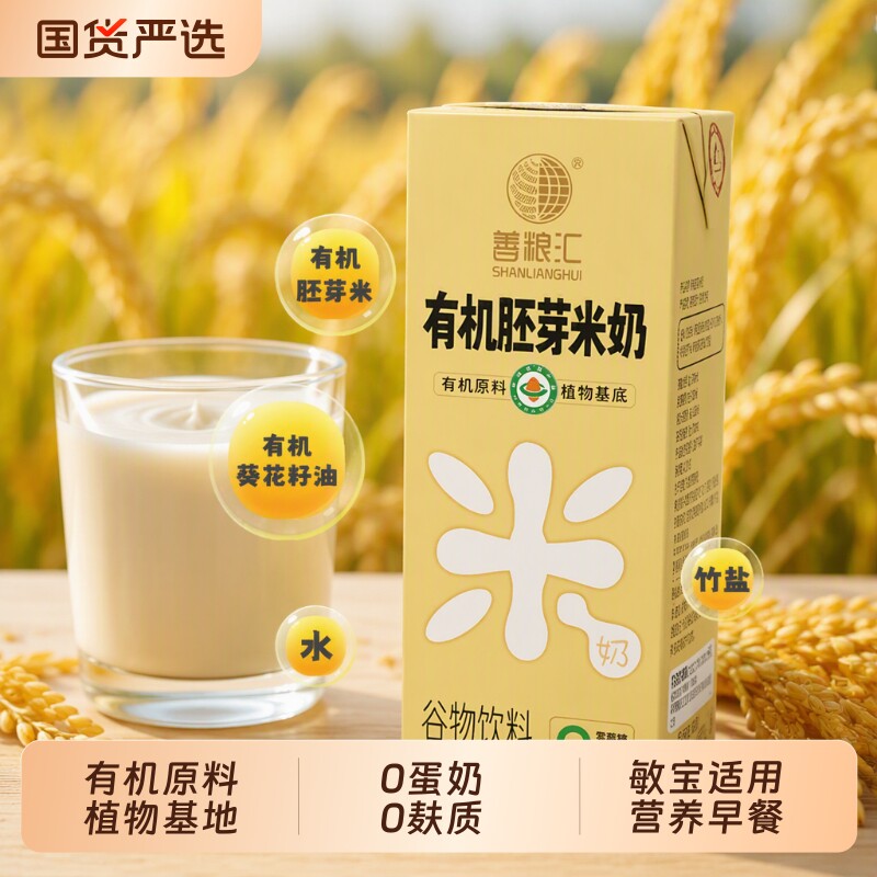 儿童营养健康有机胚芽米奶敏宝植物奶10盒一箱无麸质食品无蔗糖图片