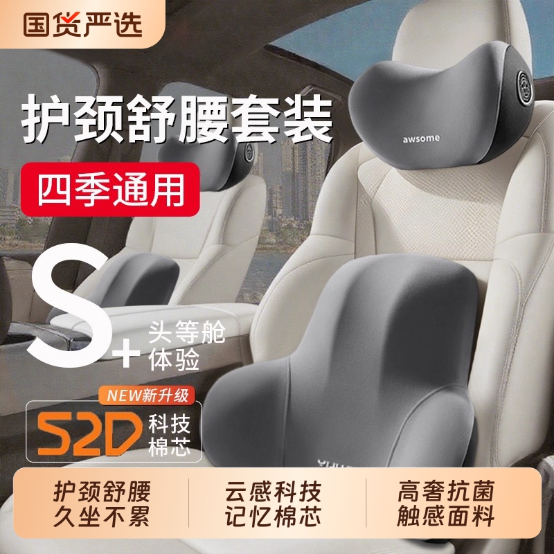 汽车头枕护颈枕车用靠枕颈枕靠垫座椅车枕头腰垫护腰护颈枕腰靠垫