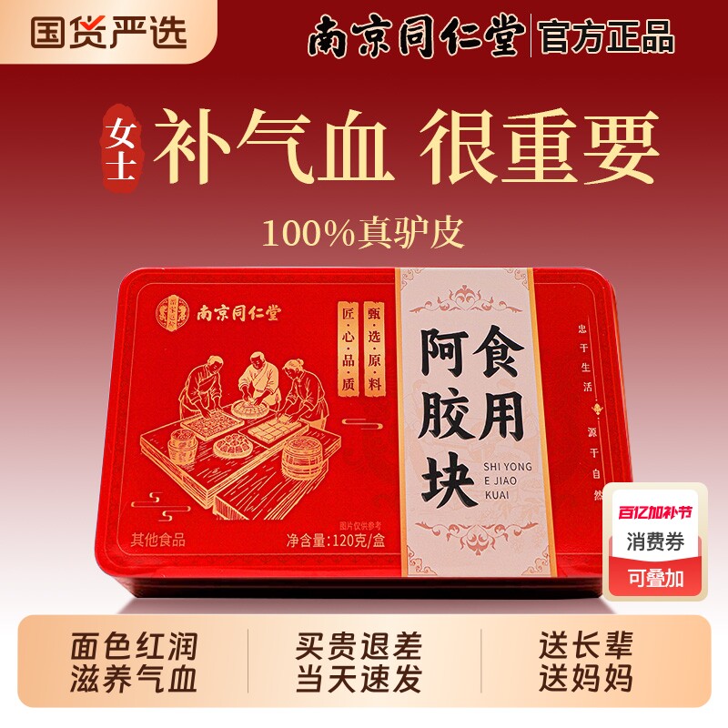 同仁堂纯阿胶块原块阿胶糕膏片粉补气血养黑驴皮女生即食山东正品