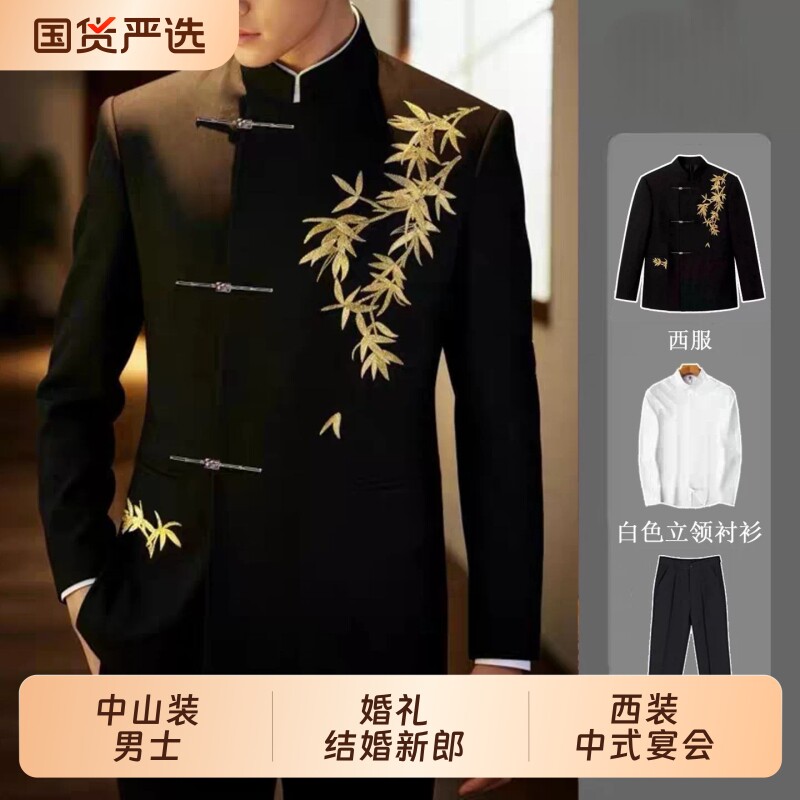 中山装男士婚礼结婚新郎高级感立领西服男装订婚礼服西装中式宴会