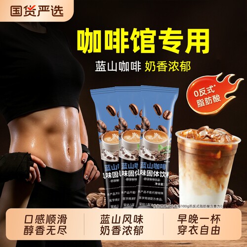 蓝山风味特浓三合一速溶咖啡粉