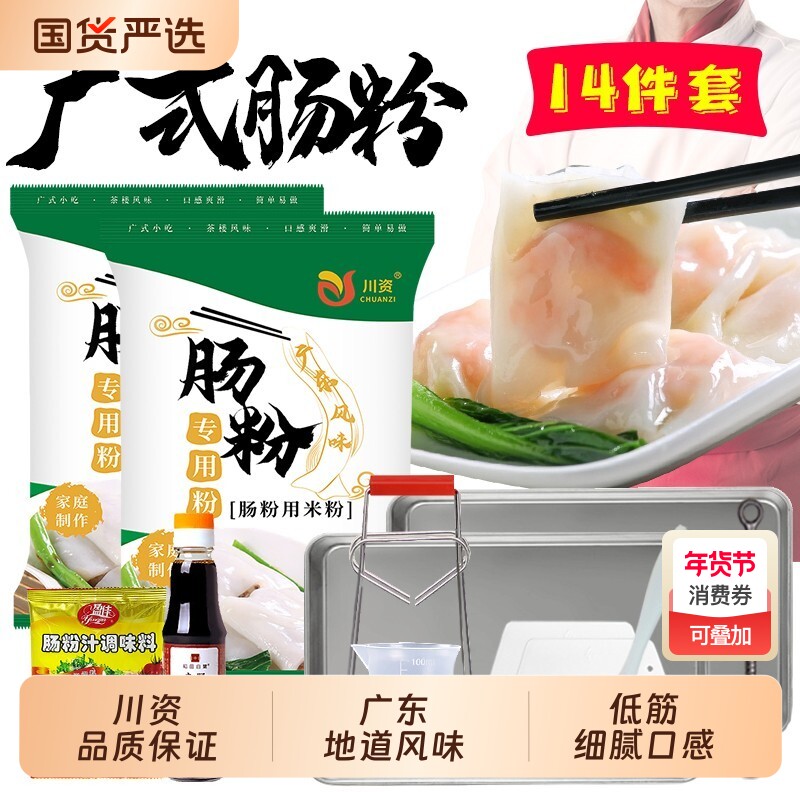广式肠粉专用粉500g家用粘米粉拉肠粉酱汁蒸盘全套工具套装淀粉