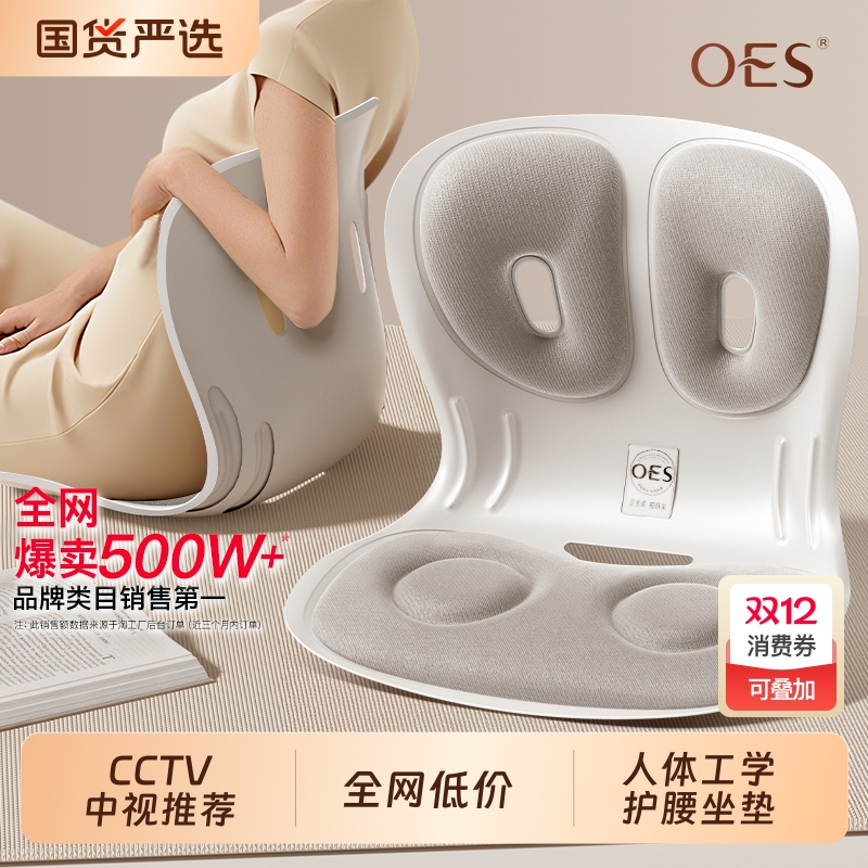 OES人体工学护腰坐垫久坐神器