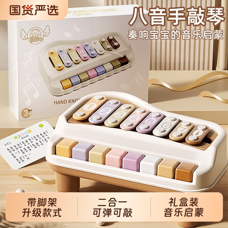 益智音乐玩具八音手敲琴二合一宝宝婴儿玩具木琴钢琴儿童早教乐器