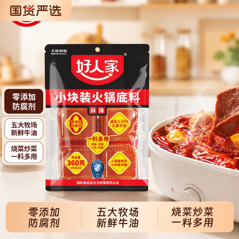 好人家牛油火锅底料|千人加购