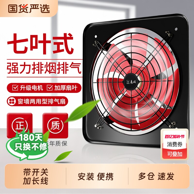 长城工业强力排风扇排气扇厨房家用抽油烟机换气扇排烟大吸力窗式