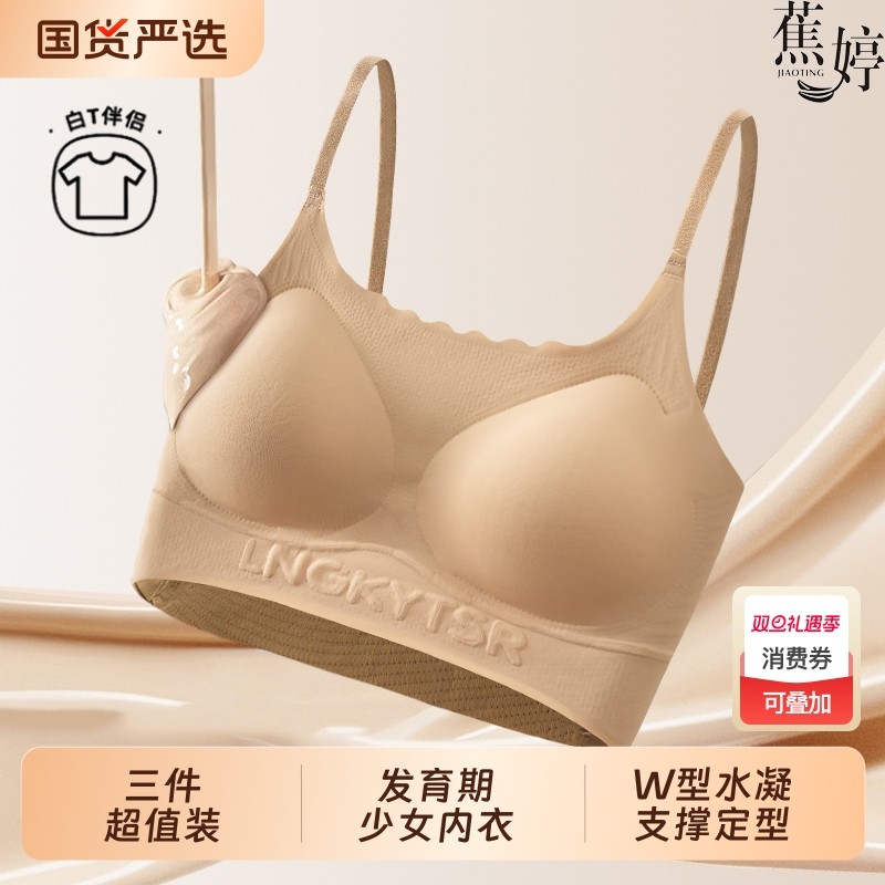 蕉婷少女内衣发育期抹胸青春青少年初中高中学生夏薄款少女文胸
