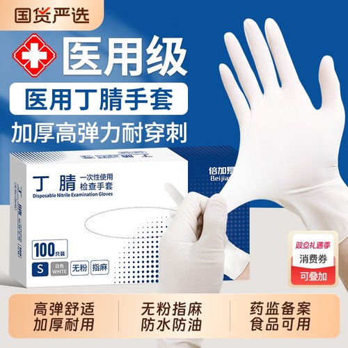 医用丁腈手套一次性防护蓝色丁晴触橡胶乳胶医疗检查专用洗碗防滑