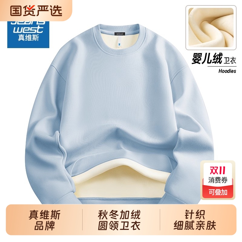真维斯圆领加绒加厚卫衣男秋冬宽松运动百搭青年学生打底保暖衣