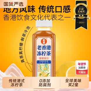 如果老香港冻柠茶柠檬茶果汁饮料0添加防腐剂0色素0代糖300g/瓶