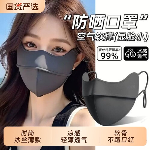 防晒口罩女高颜值2026新款冰丝透气夏季薄遮阳立体护眼角软骨支撑