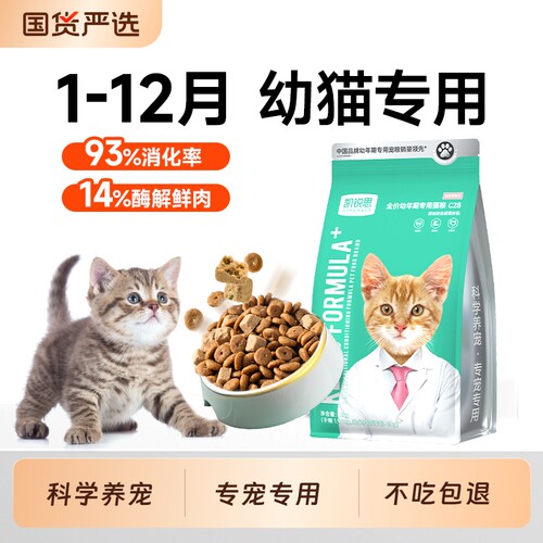 凯锐思银爪C28幼猫猫粮专用1到12月奶糕鱼肉营养免疫高蛋白无谷
