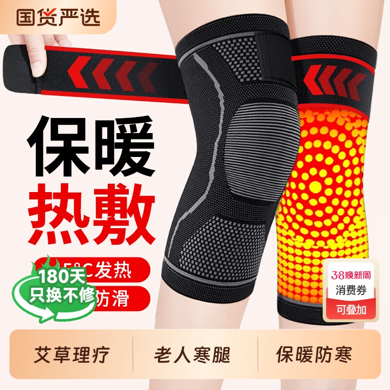 艾草发热护膝盖套男女士关节保暖中老年人老寒腿防寒加厚防滑冬季