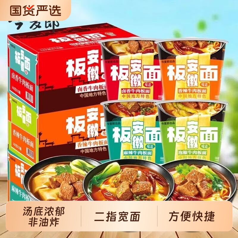 今麦郎非油炸麻辣牛肉桶面图片