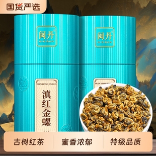 萧茶师滇红茶金螺正宗云南凤庆古树浓香型红茶特级自己喝蜜香手工