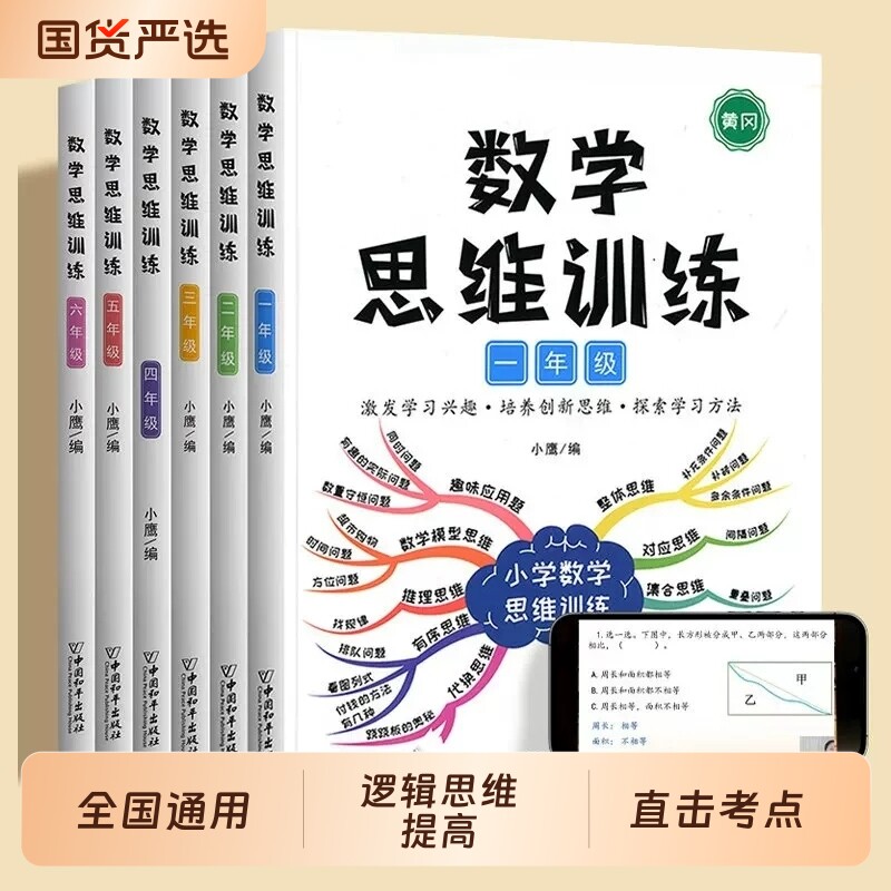 数学思维训练题逻辑思维能力提高图片