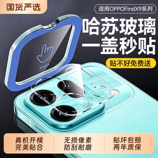 哈苏镜头膜适用OPPOFindX9spro防眩光X9pro镜头钢化玻璃x8s防摔x9ultra摄像头oppofindx7高清膜全包增透新机