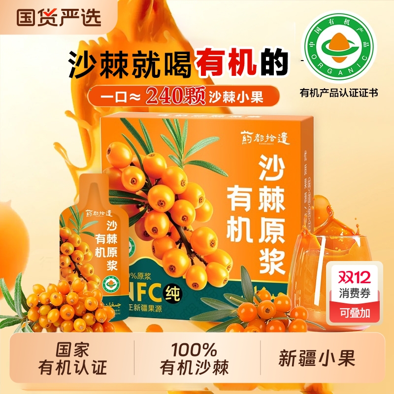 有机沙棘原浆100%NFC鲜