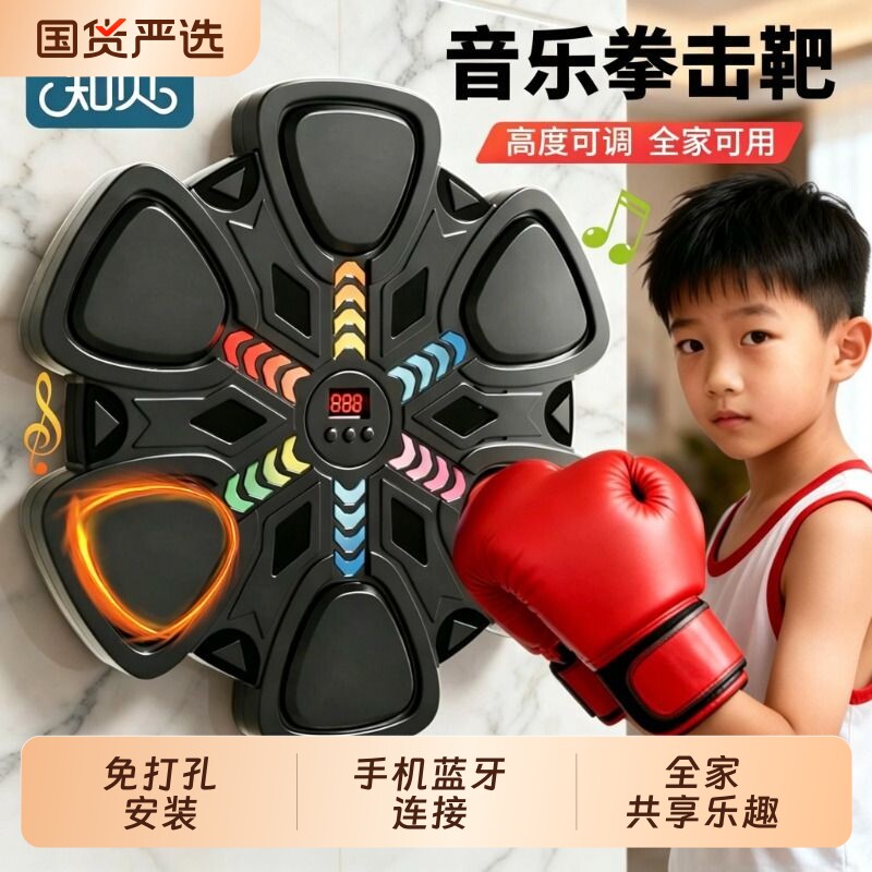 儿童音乐拳击机训练器材拳靶墙靶家用练打拳神器解压智能男孩玩具
