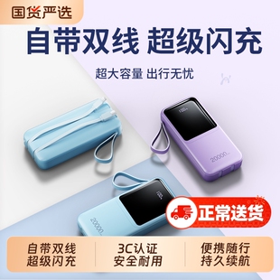 国家3C认证】2026新款充电宝大容量20000毫安移动电源超薄小巧便携自带线快充适用苹果17专用官方正品旗舰店