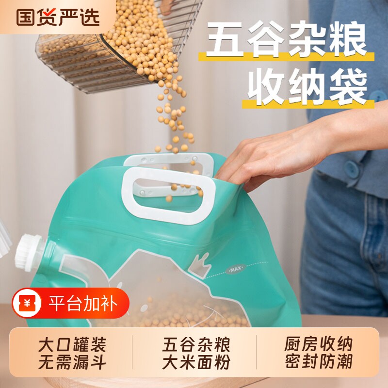 五谷杂粮收纳袋米袋密封袋防潮分装防虫面粉大米储存容器粮罐米桶