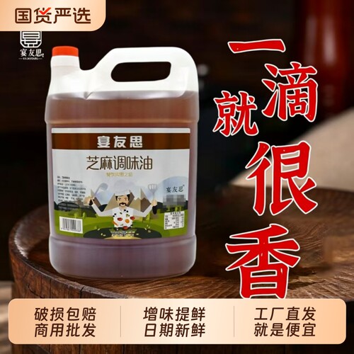 调和芝麻香油商用5L串串火锅油碟