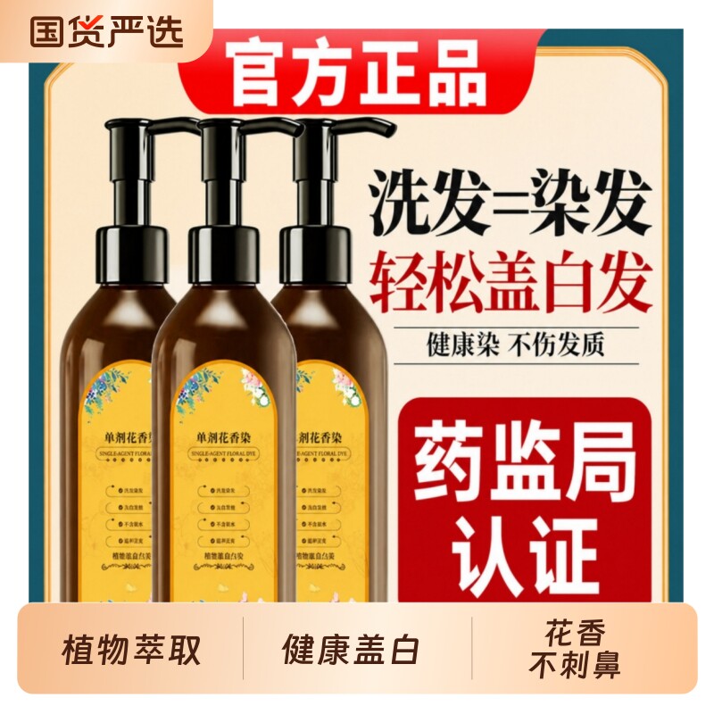 单剂花香染发剂膏植物一洗黑色正品天然无刺激可盖白发中老年不沾图片