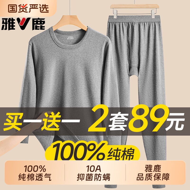 雅鹿男士秋衣秋裤纯棉全棉保暖内衣套装薄款打底毛衫线衣线裤冬季