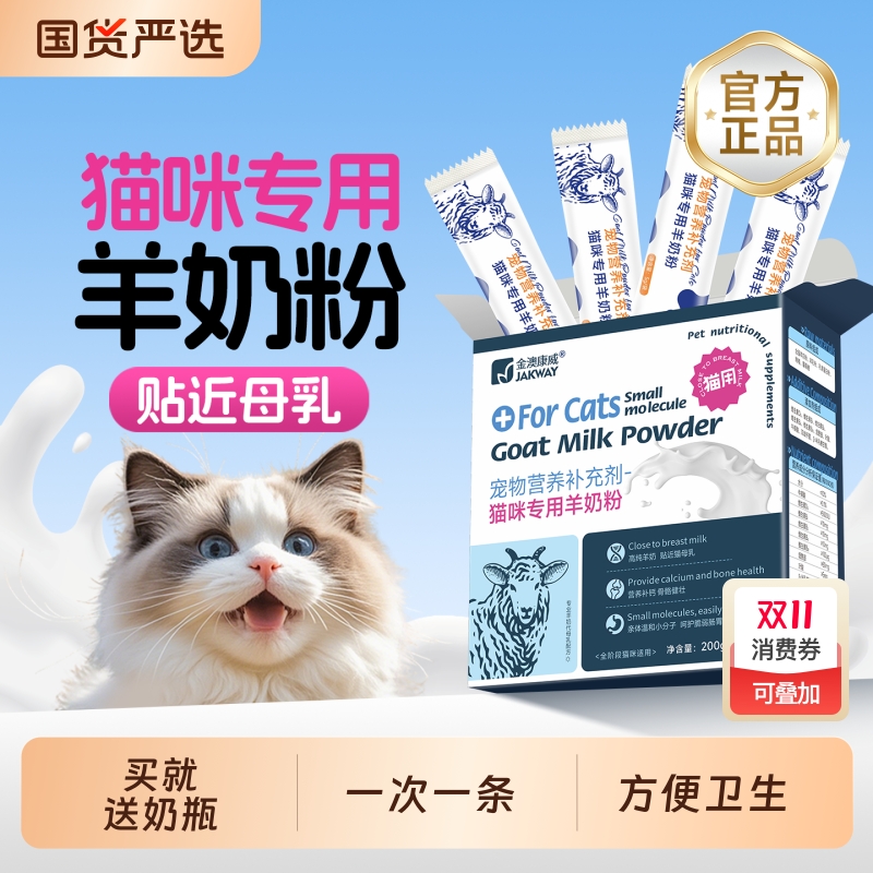 羊奶粉猫咪专用补充营养宠物奶粉