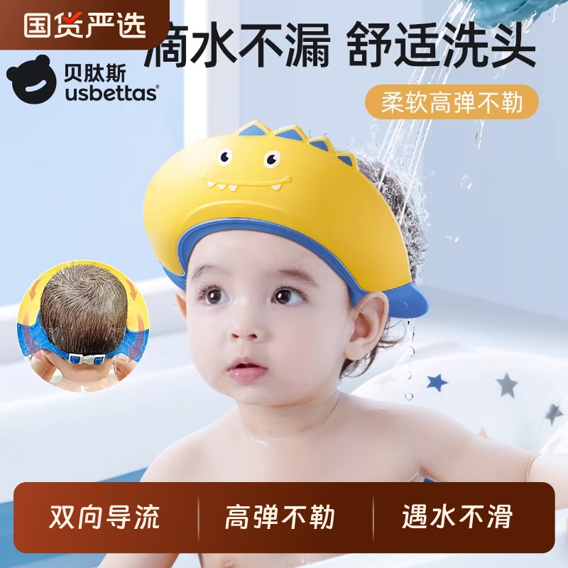 贝肽斯宝宝洗头挡水帽护耳护眼