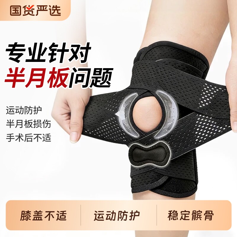 运动护膝盖医用半月板损伤专用男女士关节保护套爬楼登山跑步护具