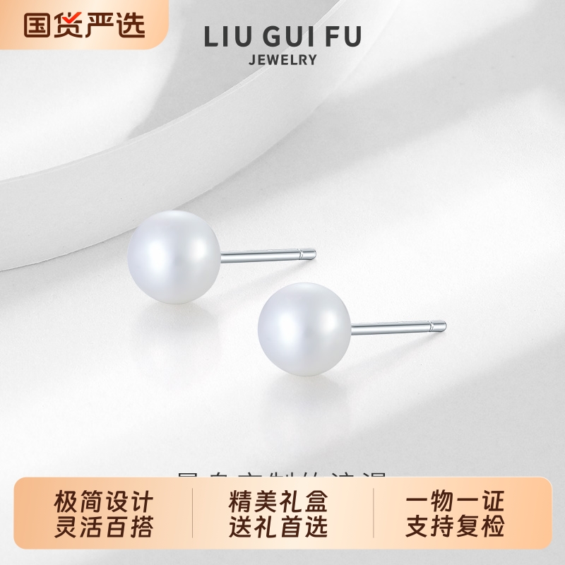 六桂福925银女珍珠耳钉