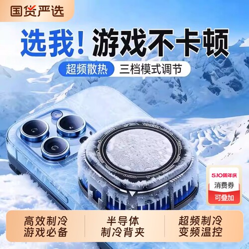 散热器苹果手机磁吸半导体制冷静音主播直播打游戏吃鸡降温散热适用i于pad黑鲨iqoo小米2026年新款电竞大面积