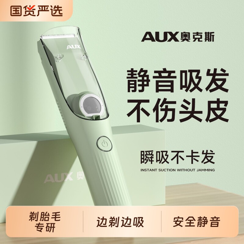奥克斯婴儿理发器超静音自动吸发剃头电推子宝宝专用儿童推头发器 - 实物图