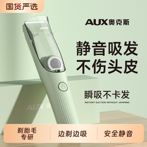 奥克斯2026新款吸发婴幼儿理发器