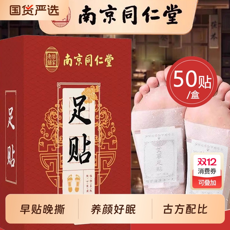 同仁堂老北京艾草足贴去湿气助眠非排毒排体内湿寒祛湿寒暖脚底贴