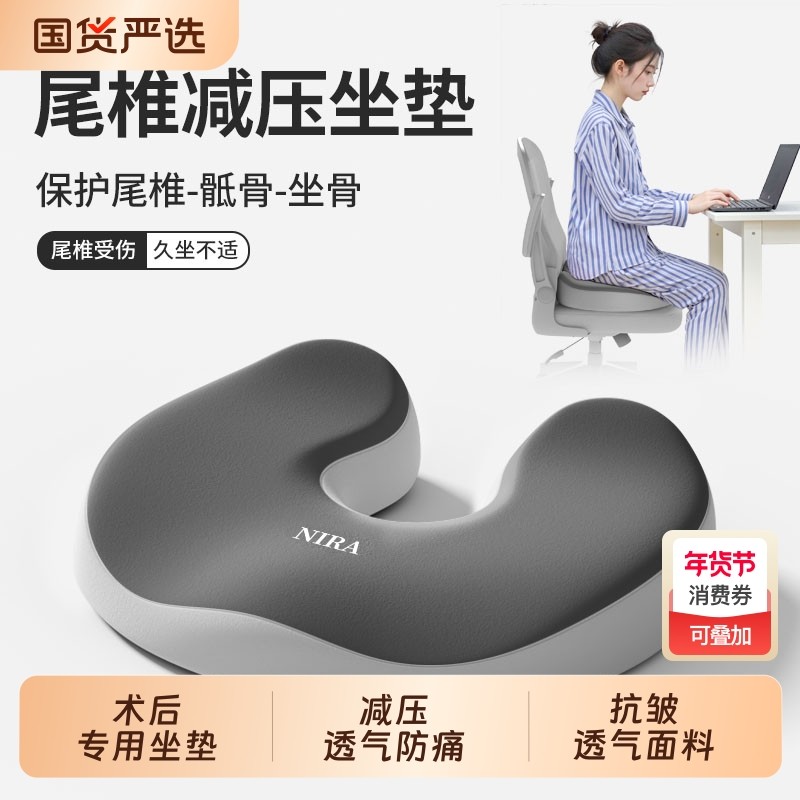 u型坐垫尾椎骨减压防屁股痛屁垫骨折专用座垫椅子垫办公室办公椅