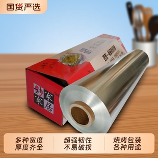 锡纸烧烤纸包鱼专用纸烤箱家用大锡箔纸613窑鸡商用烤鱼615铝箔纸