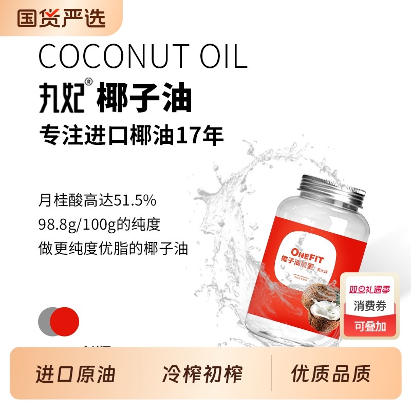 【菲律宾进口】椰子油食用油