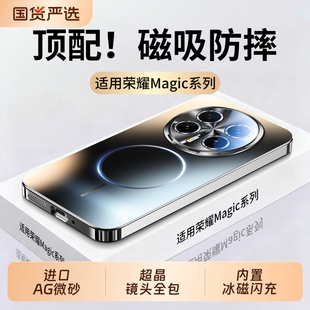 适用荣耀magic8pro手机壳新款magic7镭射磨砂磁吸带支架magic6镜头全包防摔保护套honor高级男女情侣pro外壳