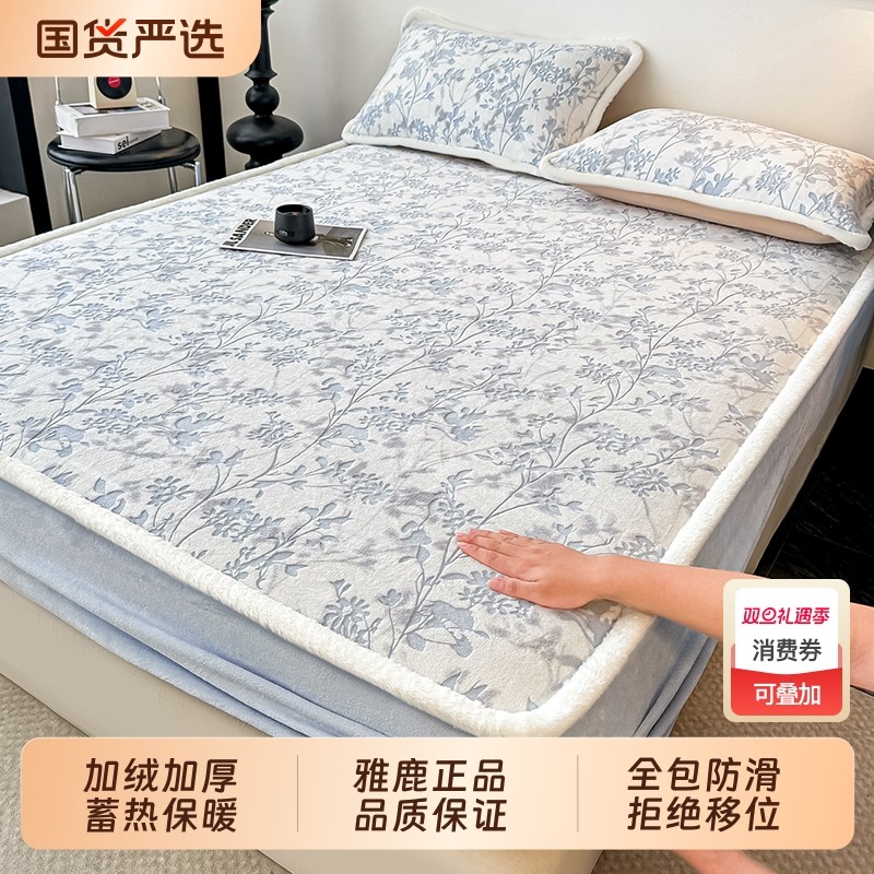 雅鹿牛奶绒床笠冬季加厚席梦思床垫保护罩全包床罩床套罩2025新款