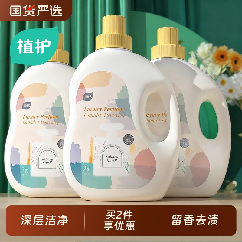 植护洗衣液12斤香味持久留香整箱家用实惠装洗衣液正品官方旗舰店